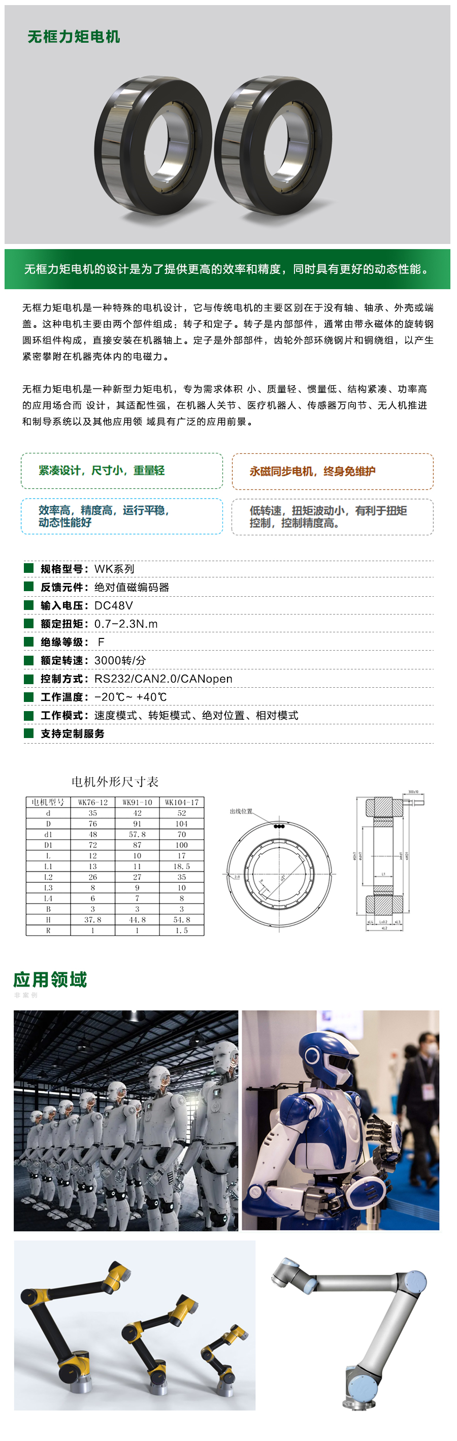 无框力矩电机.jpg